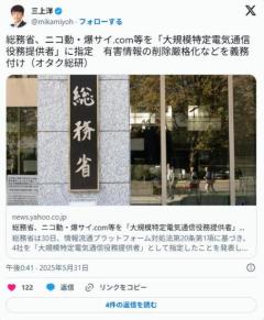 総務省、ニコ動や爆サイを「大規模特定電気通信役務提供者」に指定