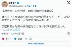 【衝撃】フリー記者「日経新聞が蓮舫に恫喝質問！」→内容がこちらのイメージ画像