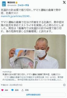 「倉庫が熱くて死ぬぜー」ヤマト運輸の仕分け作業員(55)が一人ストライキに突入