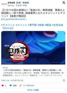 【アニメ】《1日で40回の劇場も》『鬼滅の刃』無限城編驚異の上映回数に一部で悲鳴…映画業界にもたらすメリットとデメリット