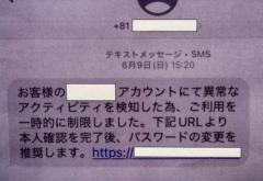 大手通販サイトの「フィッシングサイト」作成容疑 自称“データサイエンティスト”の男を逮捕 不正に入手した情報で約2000万円の利益得たか