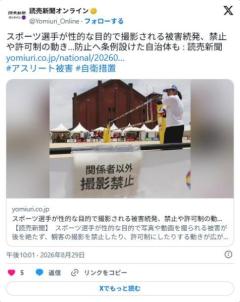 スポーツ選手が性的な目的で撮影される被害続発、禁止や許可制の動き…防止へ条例設けた自治体ものイメージ画像