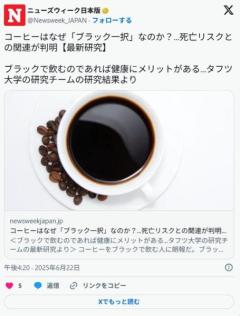 コーヒーはなぜ「ブラック一択」なのか？...死亡リスクとの関連性が判明【最新研究】