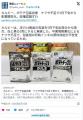 産経新聞「もしカルビーの白黒ポテチを消費者が受け入れたら他メーカーも白黒にしてくるぞ」