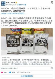 産経新聞「もしカルビーの白黒ポテチを消費者が受け入れたら他メーカーも白黒にしてくるぞ」のイメージ画像