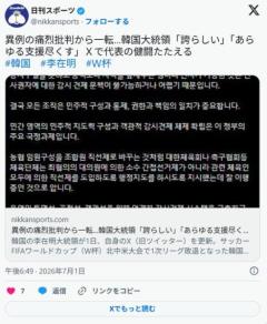 【W杯】異例の痛烈批判から一転…韓国大統領「誇らしい」「あらゆる支援尽くす」Ｘで代表の健闘たたえるのイメージ画像