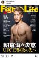UFC挑戦の朝倉海、『Fight&Life』最新刊で独占インタビューを掲載｢カッコいい好き｣