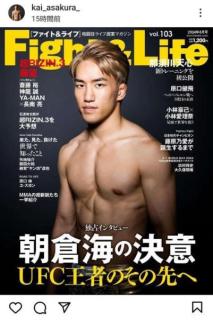 UFC挑戦の朝倉海、『Fight&Life』最新刊で独占インタビューを掲載｢カッコいい好き｣のイメージ画像