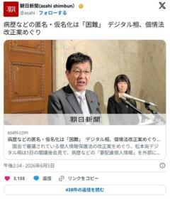デジタル大臣「病歴や犯罪歴等個人情報は匿名化せず同意なしで国民全員のそれを実名でAIに学習させる」