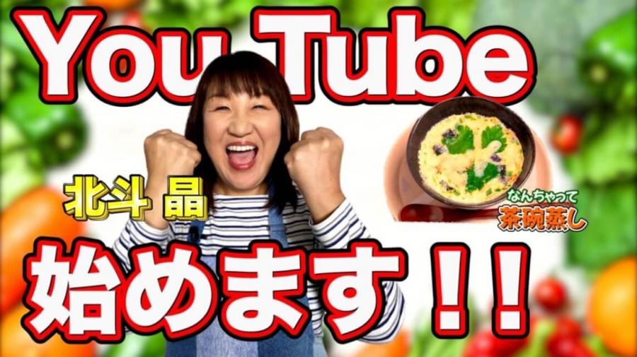北斗晶、「お待たせしました」YouTubeデビュー宣言に微妙な反応