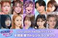 2024年間「TikTokクリエイター影響力トレ..