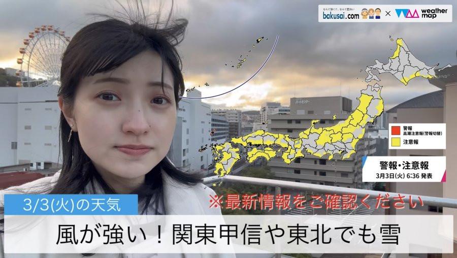 風が強い！関東甲信や東北でも雪のイメージ画像