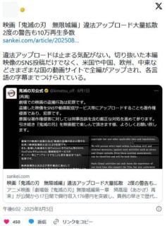 映画「鬼滅の刃無限城編」違法アップロード大量拡散2度の警告も10万再生多数