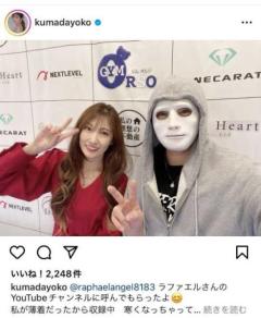 熊田曜子、ラファエルのYouTubeに出演!ラファエルの優しい気遣いにファンから賞賛の声