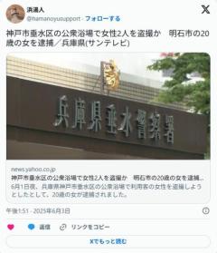 【馬鹿】まんさん(20)公衆浴場の浴室でスマホで自撮りするも他の女性客が写ってしまい逮捕のイメージ画像