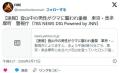 【速報】登山中の男性がクマに襲われ重傷　東京・奥多摩町　警視庁