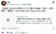 【速報】登山中の男性がクマに襲われ重傷　東京・奥多摩町　警視庁