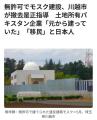 埼玉・川越、無許可モスク問題化 所有者側に市が撤去求める