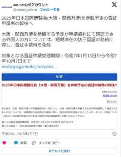 外務省「大阪万博のチケットを訪日外国人が買ってくれたら入国ビザ無料！」