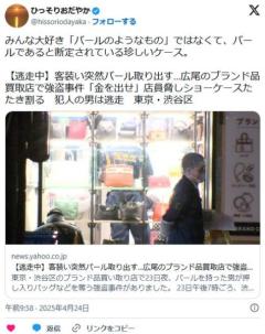 【逃走中】客装い突然バール取り出す…広尾のブランド品買取店で強盗事件「金を出せ」ショーケースたたき割る犯人の男は逃走東京のイメージ画像