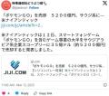 「ポケモンGO」 サウジの富豪に売却wwww..