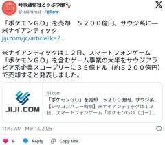 「ポケモンGO」 サウジの富豪に売却wwwwwwwwwwwwwwwwww