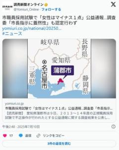 【愛知】市職員採用試験で「女性はマイナス１点」「市外居住者もマイナス１点」公益通報…調査委「市長指示に蓋然性」も認定行わず蒲郡