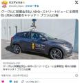 【Google】グーグルに賠償金支払い命令、ストリートビューに全裸男性…顔に「ぼかし」入れるも特定される