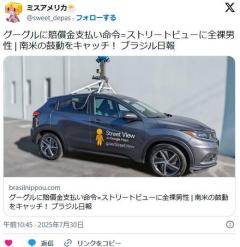 【Google】グーグルに賠償金支払い命令、ストリートビューに全裸男性…顔に「ぼかし」入れるも特定される