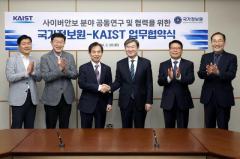 韓国国家情報院とKAIST、サイバーセキュリティーの人材育成で協力のイメージ画像