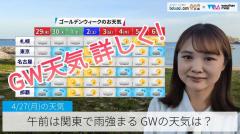 午前は関東で雨強まるGWの天気は？