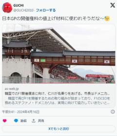 韓国でのF1開催復活に向け、仁川が名乗りをあげる。市長はドメニカリCEOとともに日本GPを視察のイメージ画像