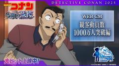 劇場版「名探偵コナン」邦画初の快挙 2年連続で観客動員数1000万人突破・特別映像解禁
