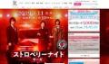 二階堂ふみ『ｽﾄﾛﾍﾞﾘｰﾅｲﾄ･..