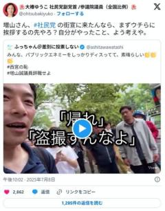 社民党、完全にヤクザのイメージ画像