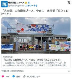 国立・名古屋大学の学生が必死に誘致した自衛隊の学園祭ブース、職員組合が無事潰すのイメージ画像