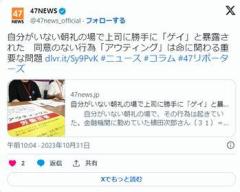 朝礼の場で上司に「次に来る新人は実はLGBTでゲイですが、変な目で見ないように」暴露されるｗｗｗ