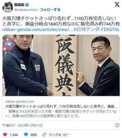 【大阪万博】チケットさっぱり売れず…1100万枚完売しないと赤字に、損益分岐点1840万枚なのに販売済み約744万枚