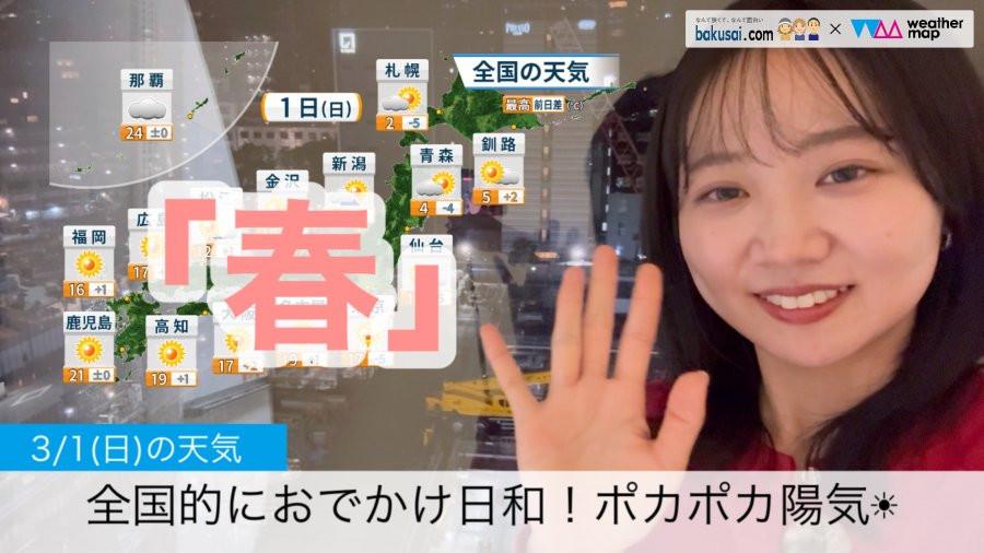 全国的におでかけ日和！ポカポカ陽気のイメージ画像