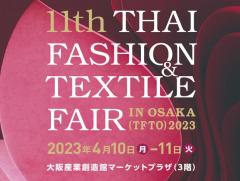 「第11回タイ国ファッション＆テキスタイル製品商談会in大阪」が 2023年4月10日(月)・11日(火)に開催