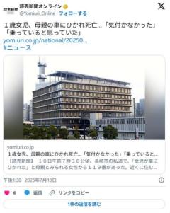 １歳女児、母親の車にひかれ死亡…「気付かなかった」「乗っていると思っていた」のイメージ画像