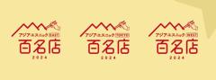 「食べログ アジア・エスニック 百名店 2024」を発表！あのタイ料理店は？