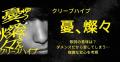クリープハイプ「憂、燦々」歌詞の意..