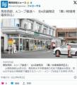 鳥取西部、Aコープ撤退へ全4店舗閉店..