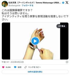 人気アーティスト、国旗損壊罪への反対表明「国や旗との向き合い方は人それぞれです」「この国の表現の自由を愛してきました」のイメージ画像