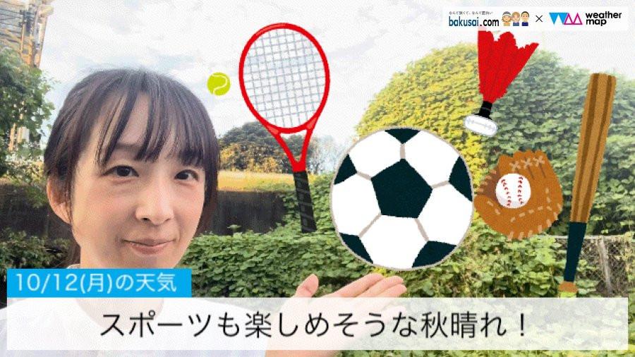 スポーツも楽しめそうな秋晴れ！のイメージ画像