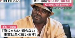 「俺じゃない」ボビー・オロゴン容疑者（60）が容疑否認 知人女性への性的暴行容疑で逮捕のイメージ画像