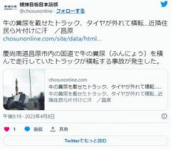 【韓国】糞尿を載せたトラックが横転散らばった糞尿に近隣住民がシャベルを持って駆けつける
