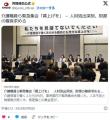 介護業界、給料が安すぎて人材流出が..