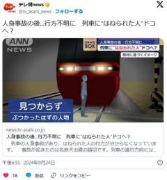 人身事故の後…行方不明に列車に“はねられた人”ドコへ？のイメージ画像